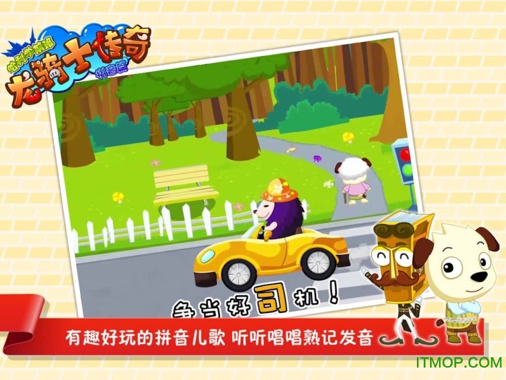 哈利学前班龙骑士传奇(拼音篇)图1