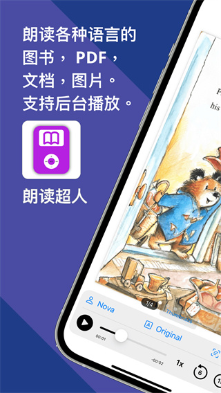 朗读超人手机版下载图1