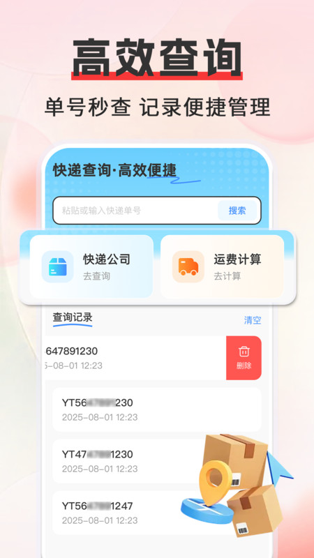 快递物流在线查询