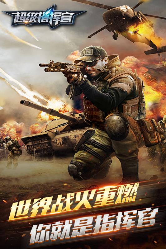 超级指挥官九游版图5