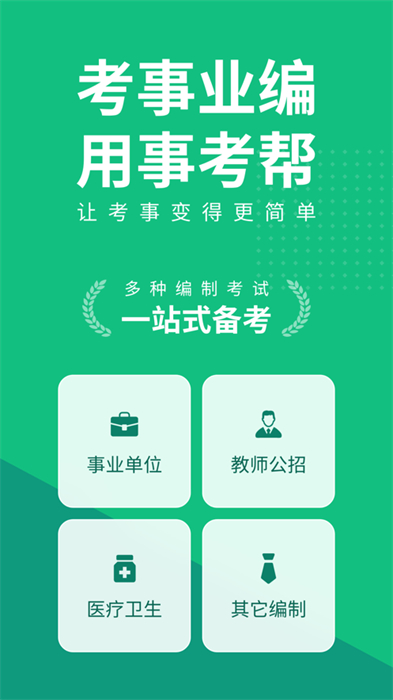 事考帮ios版图2
