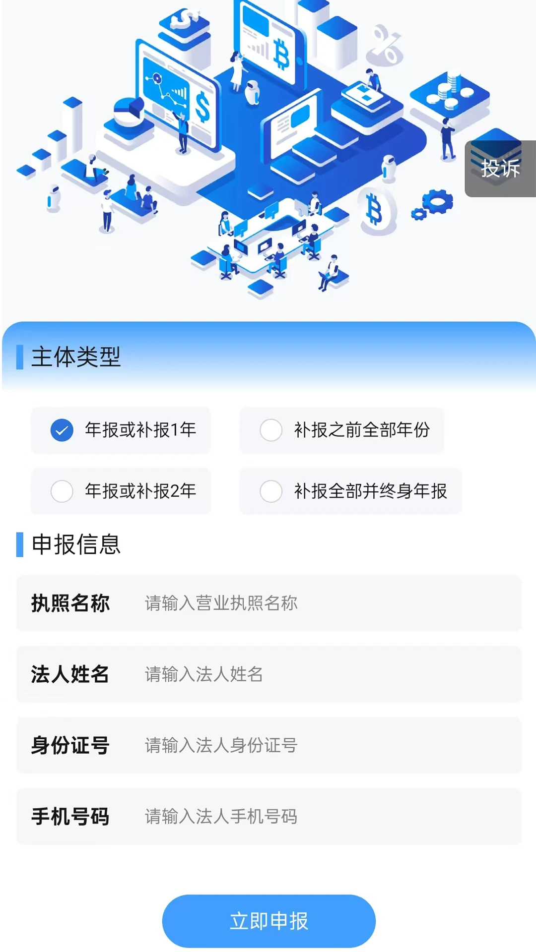 个体户年报
