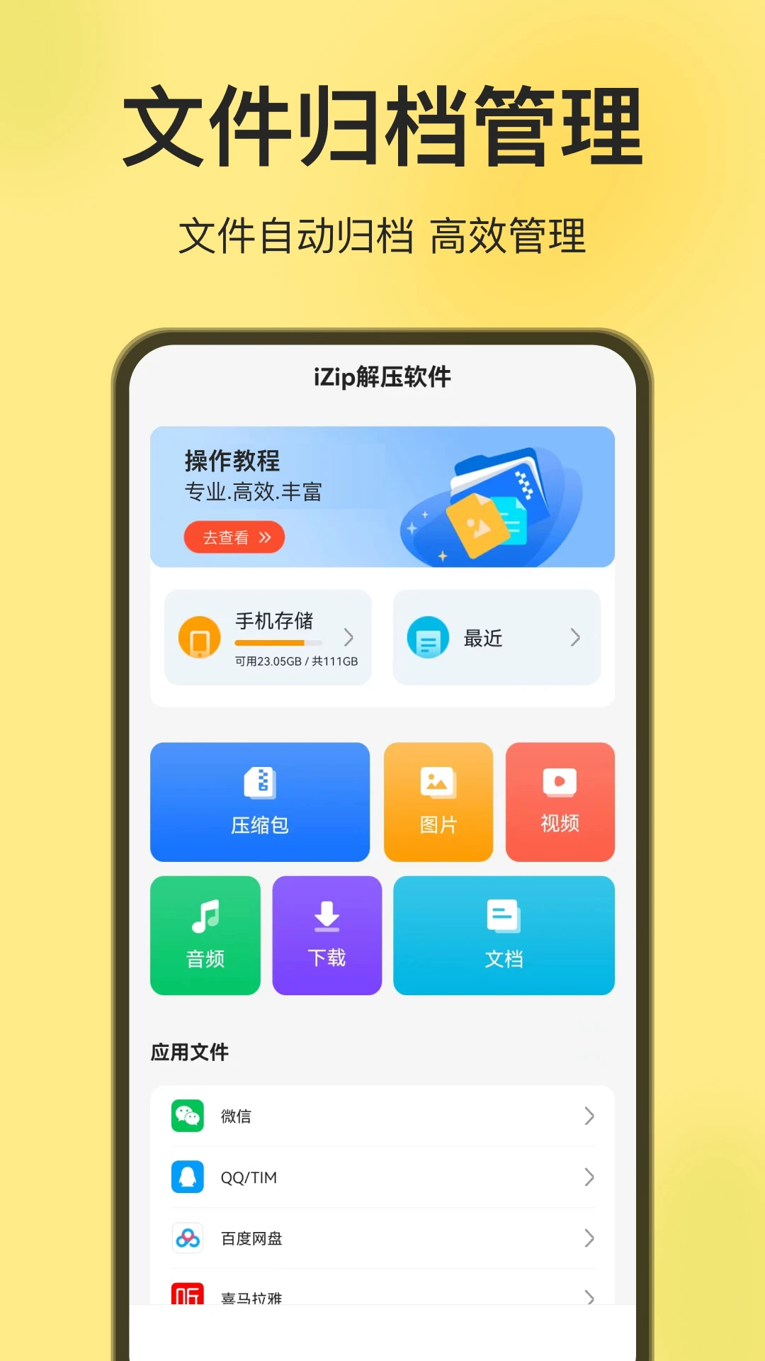iZip解压软件图5