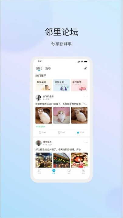 物管崂山用户端图2