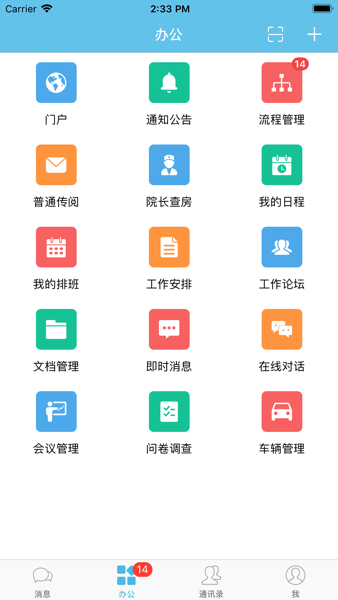iOffice M2手机版图1