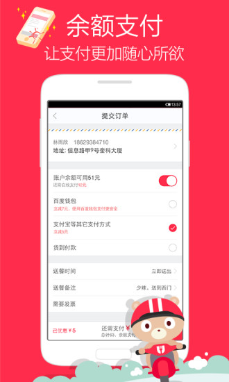 百度外卖-美食品质外卖