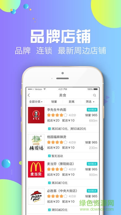 尽在指间外卖图2