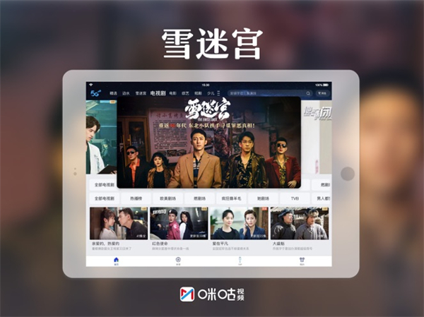 咪咕视频hd版app最新版图1