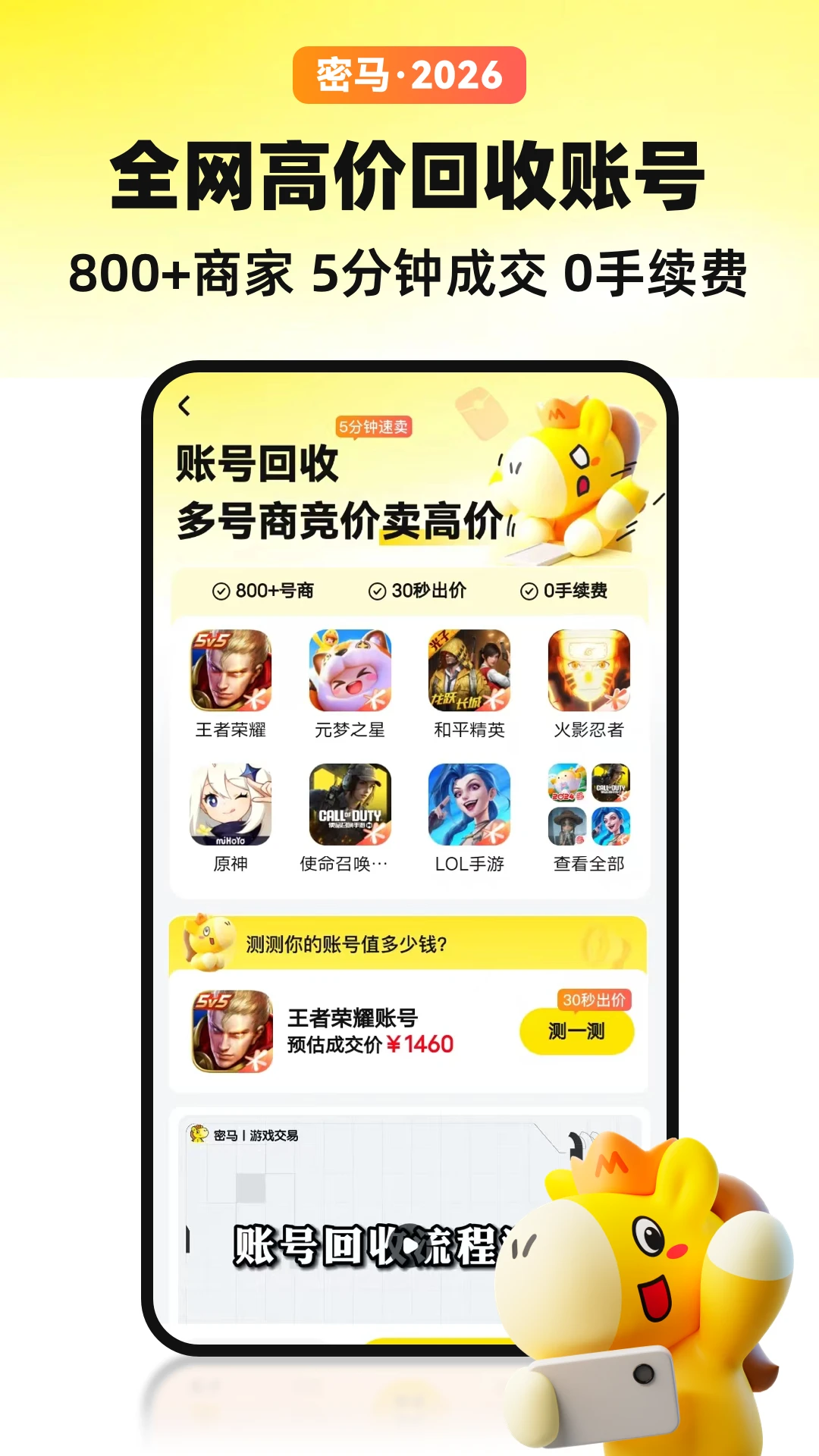 密马游戏交易图4