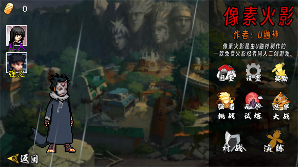 像素火影old最终版官方版免费图2