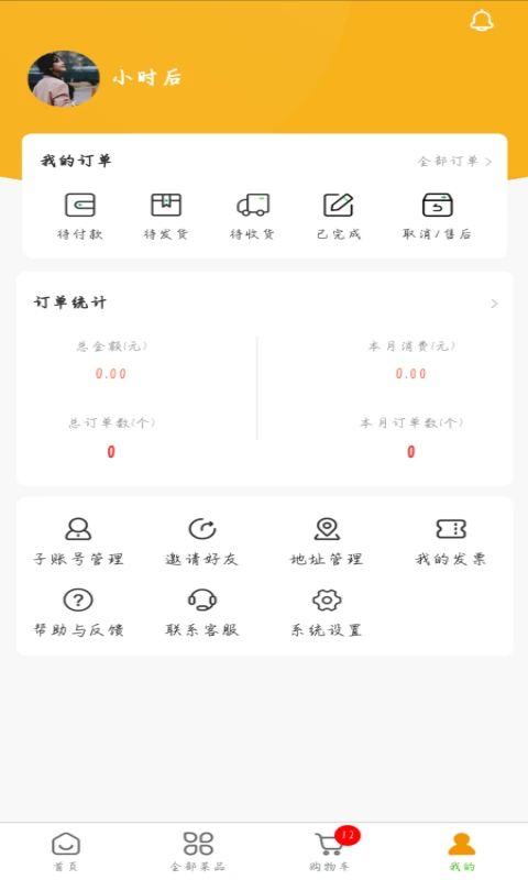 周掌柜商城图3