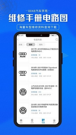 8848汽车学苑图1