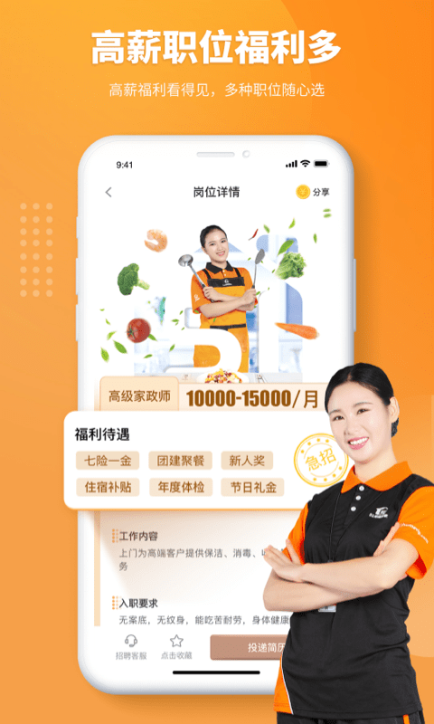 好工快聘app最新版(改名51家庭管家直聘)图3