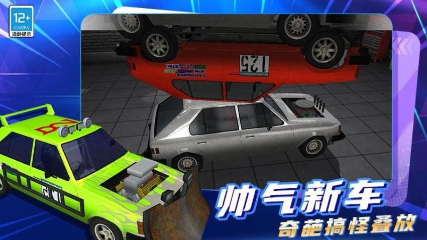 疯狂碰碰车3D图4