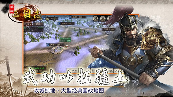 城防三国志 最新版v1.1图3
