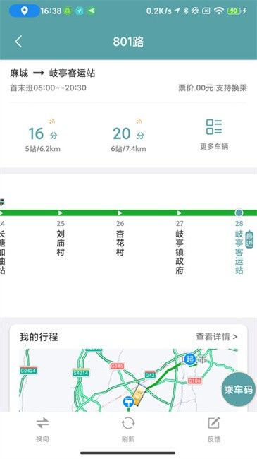 麻城公交(公交交通便捷服务) v1.0.8 安卓版图3