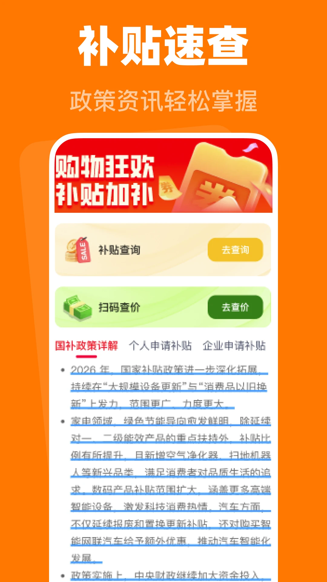 手机闪付补贴助手图2