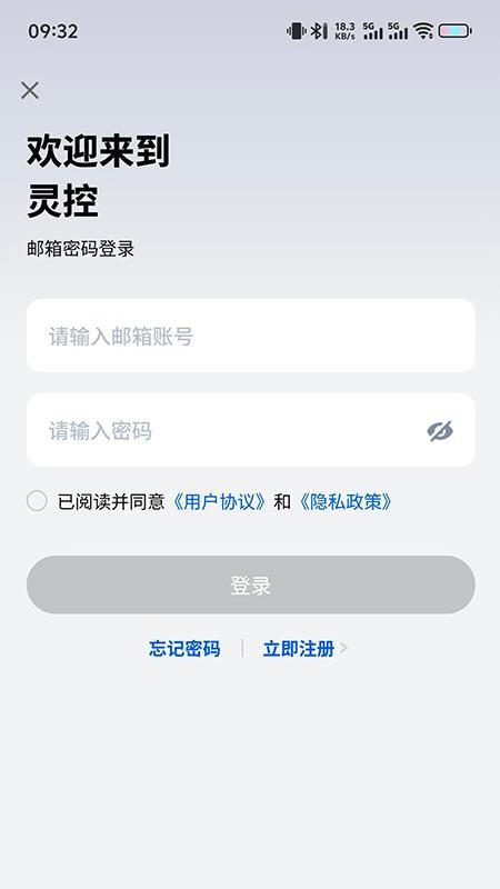 灵控官网版图3