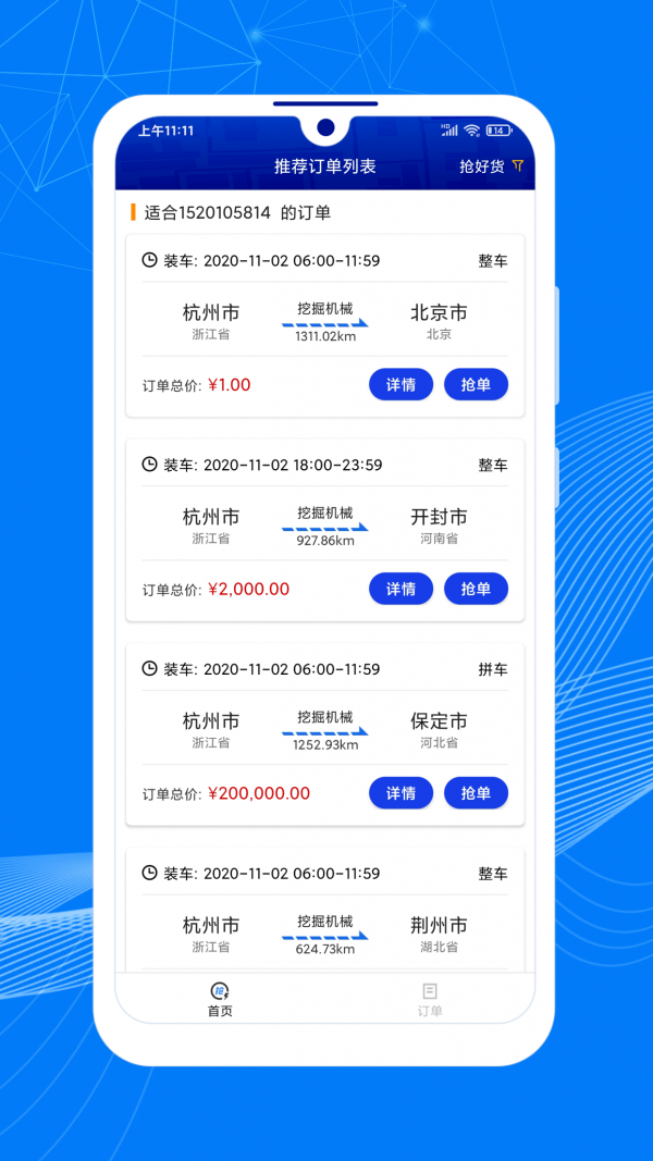 顺风大运车主图1