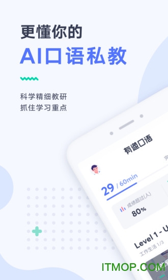 有道口语软件图4