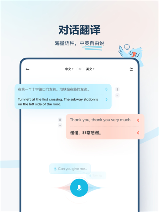 有道翻译官平板图6