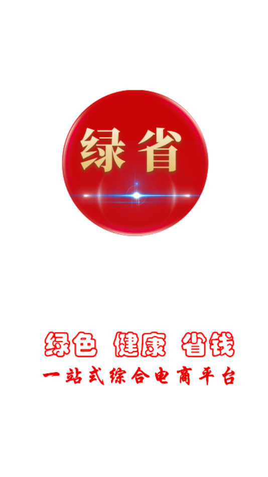 绿省