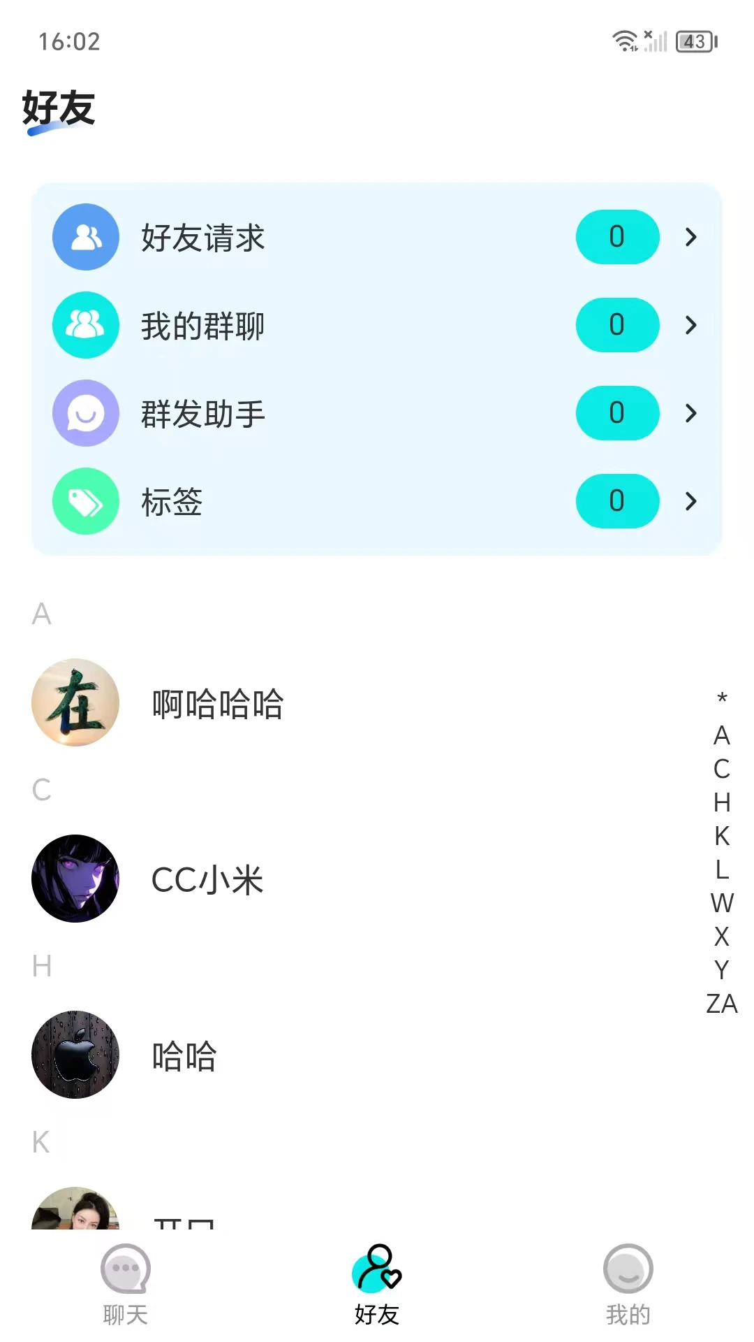 轻密讯通图2