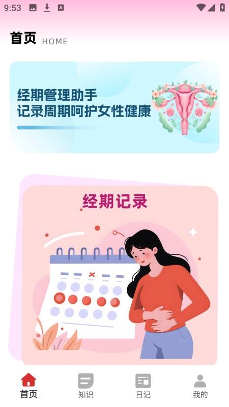 女性日记图4