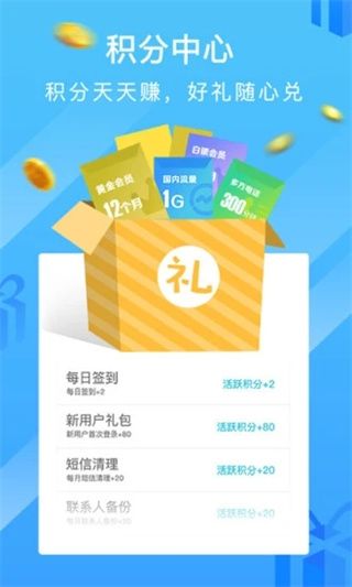 和通讯录最新版(移动互联网通讯录) for Android v6.1.5 安卓手机版图5