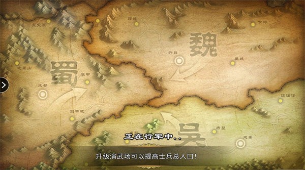 雄图霸业之三国模拟战官方版图2