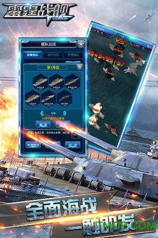 雷霆战舰图1