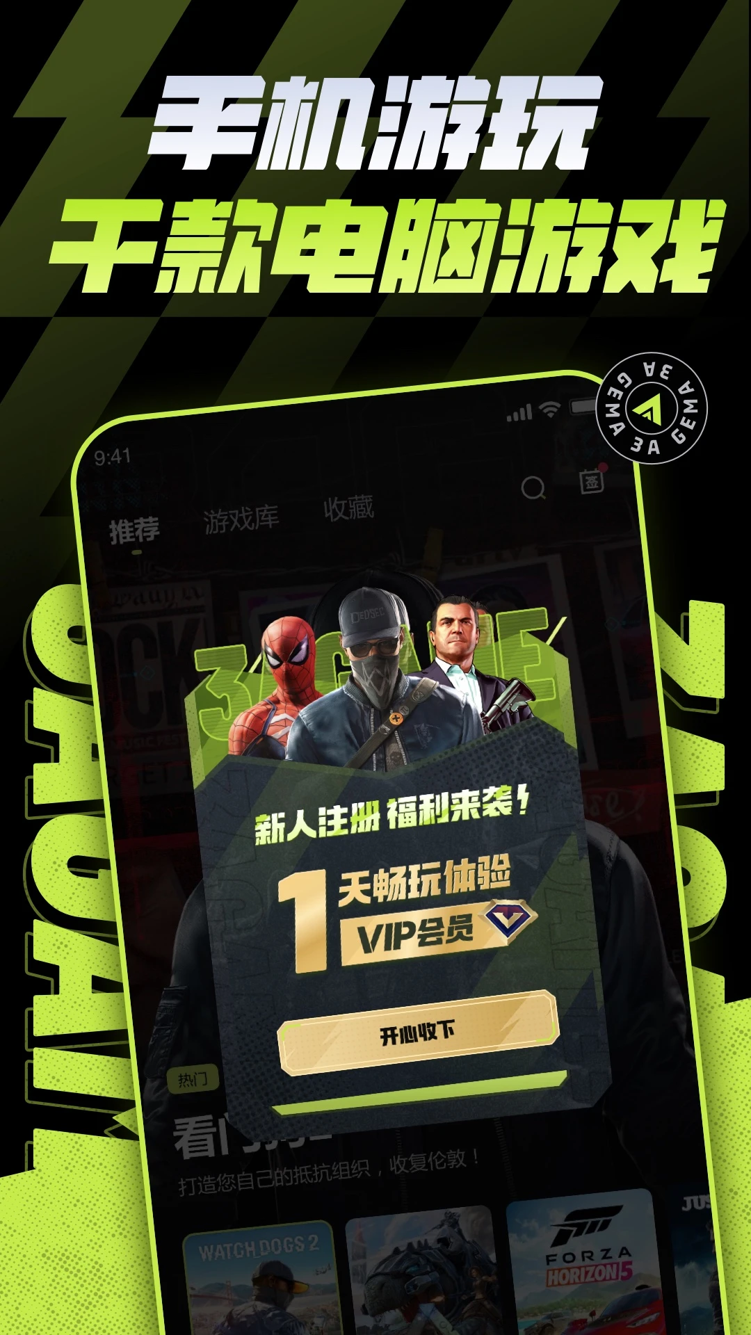 3a云游戏手机版图1