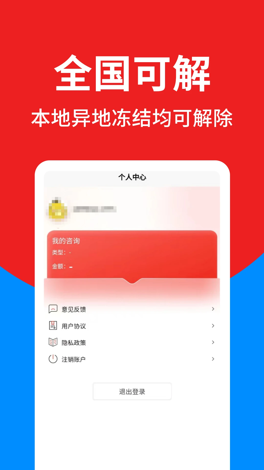 银行卡解冻咨询