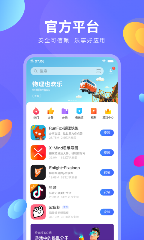 vivo应用商店 最新版图3