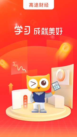 高途财经图1