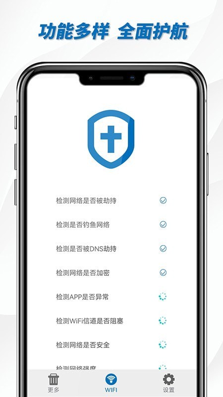 一键WiFi助手图3
