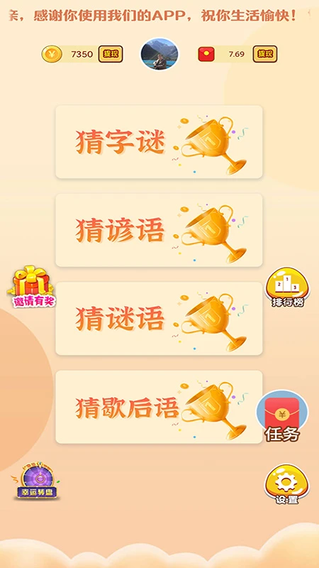 单机疯狂猜字谜图1