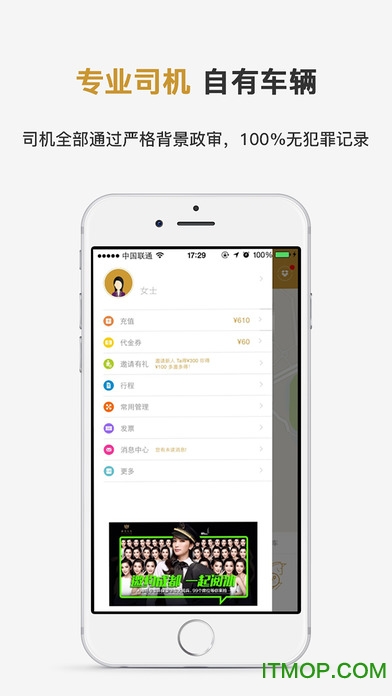 神马专车苹果版图3