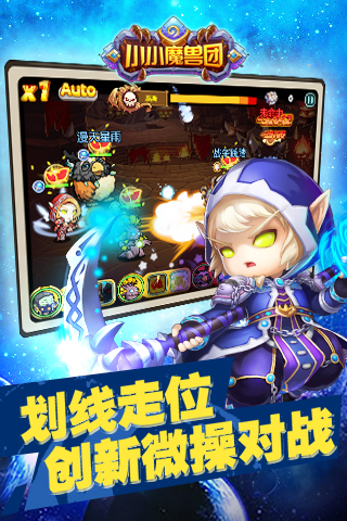 小小魔兽团图2