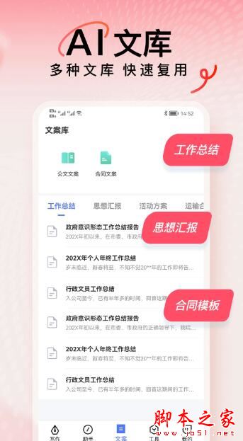 AI写作火火(智能创作软件)v2.0.24 安卓版图4