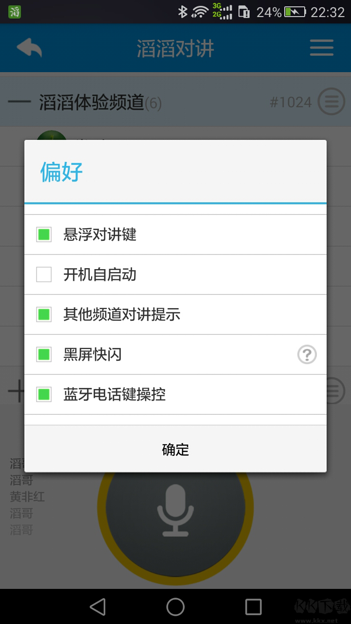 滔滔对讲图2