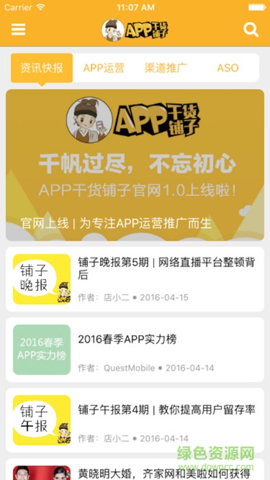 APP干货铺子图2