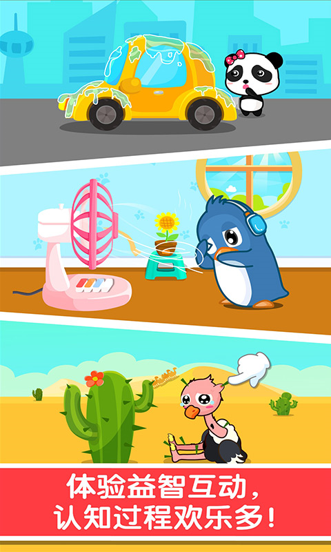 宝宝认知大全图3