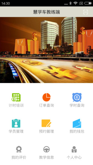 慧学车图2