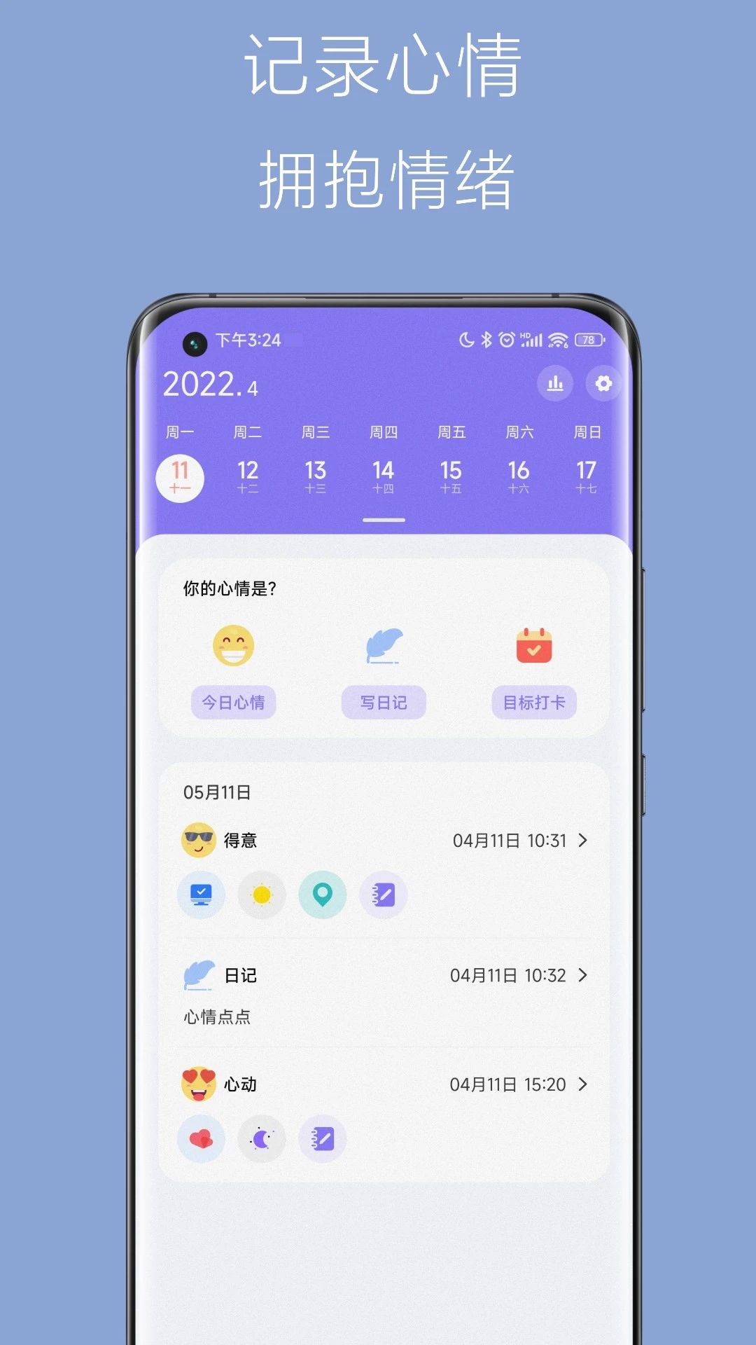 心情点点图1