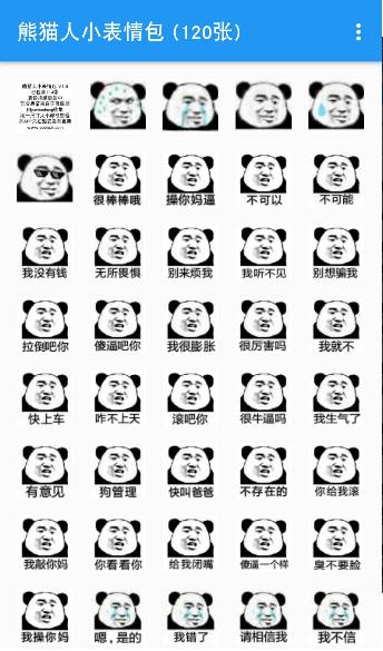 熊猫人小表情包图2