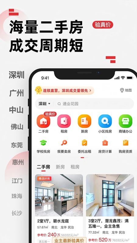 乐有家(房源租售服务平台) v9.2.9 安卓手机版图2