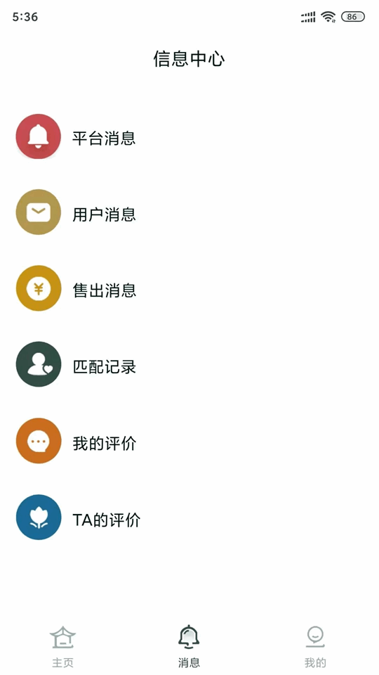 雅商汇荟(效率办公软件) v2.6.6 安卓版图4