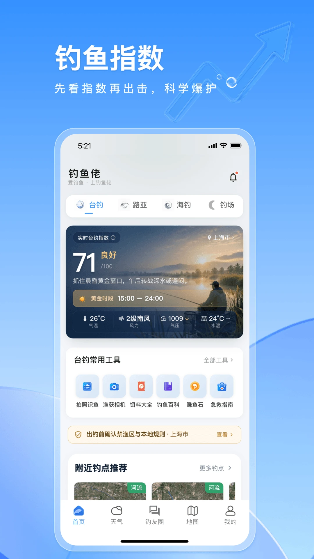 钓鱼佬图1