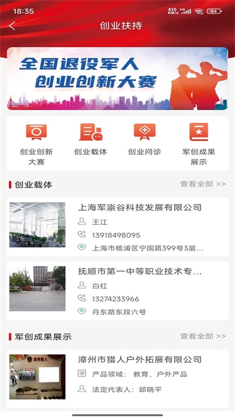 退役军人服务APP图3